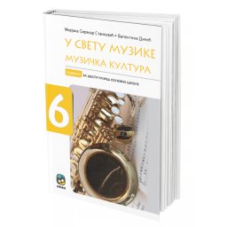 U svetu muzike 6, udžbenik sa 2 CDa za 6. razred osnovne škole Eduka