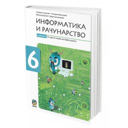 Informatika i računarstvo 6, radni udžbenik za 6. razred osnovne škole Eduka