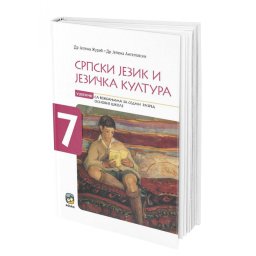 Srpski jezik i jezička kultura7, udžbenik sa vežbanjima za 7. razred osnovne škole Eduka