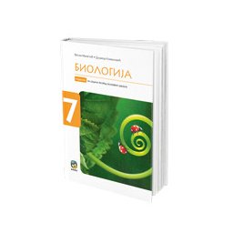 Biologija 7, udžbenik za 7. razred osnovne škole Eduka