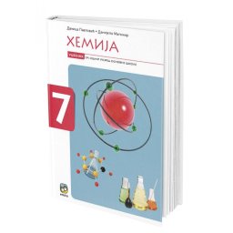 Hemija 7, udžbenik za 7. razred osnovne škole Eduka