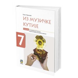 Iz muzičke kutije 7 udžbenik za 7. razred osnovne škole Eduka