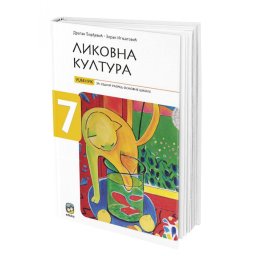 Likovna kultura 7, udžbenik za 7. razred osnovne škole Eduka