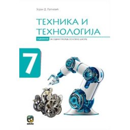 Tehnika i tehnologija 7, udžbenik za 7. razred osnovne škole Lapčević Eduka