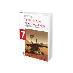Tehnika i tehnologija 7, udžbenik za 7. razred osnovne škole Golubović Eduka