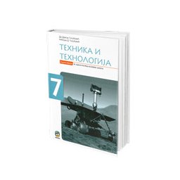 Tehnika i tehnologija 7, radna sveska za 7. razred osnovne škole Golubović Eduka