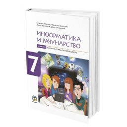 Informatika i računarstvo 7, radni udžbenik sa digitalnim materijalom Eduka