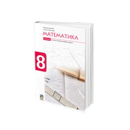 Matematika 8, udžbenik za 8. razred osnovne škole Eduka