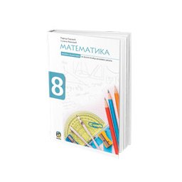 Matematika 8, zbirka zadataka za 8. razred osnovne škole Eduka