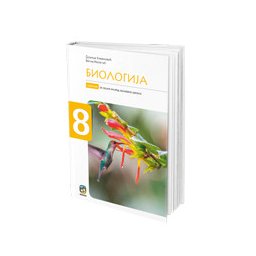 Biologija 8, udžbenik za 8. razred osnovne škole Eduka