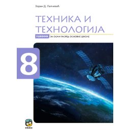 Tehnika i tehnologija 8, udžbenik za 8. razred osnovne škole Lapčević Eduka