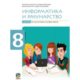 Informatika i računarstvo 8, radni udžbenik Eduka