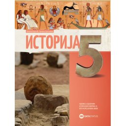 Istorija 5, udžbenik za 5. razred osnovne škole Data status