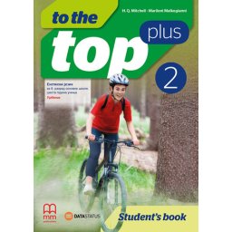 To the top plus 2, udžbenik iz engleskog jezika za 6. razred osnovne škole Data status