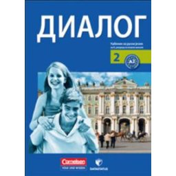 Dialog 2, radna sveska iz ruskog jezika za 6. razred osnovne škole Data status