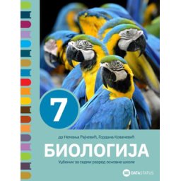 Biologija 7, udžbenik za 7. razred osnovne škole Data status