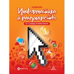 Informatika i računarstvo 7, udžbenik za 7. razred osnovne škole Data status