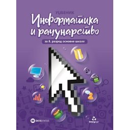Informatika i računarstvo 8, udžbenik za 8. razred osnovne škole Data status