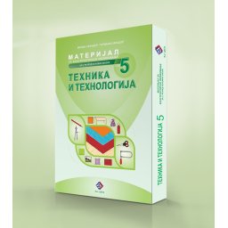 Tehnika i tehnologija 5, Materijal za konstruktorsko oblikovanje za 5. razred osnovne škole M&G dakta