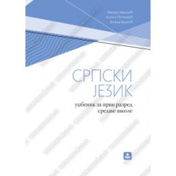 Srpski jezik 1, udžbenik za 1. razred srednje škole Zavod za udžbenike