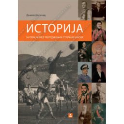 Istorija za 1. razred trogodišnje stručne škole Zavod za udžbenike