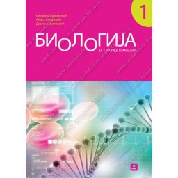 Biologija za 1. razred gimnazije Zavod za udžbenike