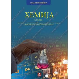 Hemija za 1. razred srednje škole Zavod za udžbenike