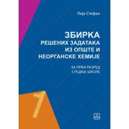 Zbirka rešenih zadataka iz opšte i neorganske hemije za 1. razred srednje škole Zavod za udžbenike