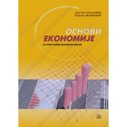 Osnovi ekonomije za 1. razred ekonomske škole, svi profili Zavod za udžbenike