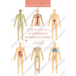 Radna sveska iz anatomije i fiziologije za 1. razred medicinske škole Zavod za udžbenike