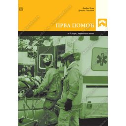 Prva pomoć za 1. razred medicinske škole Zavod za udžbenike