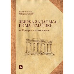 Zbirka zadataka iz matematike za srednje škole Zavod za udžbenike