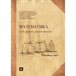 Matematika za 2. razred srednje škole Zavod za udžbenike