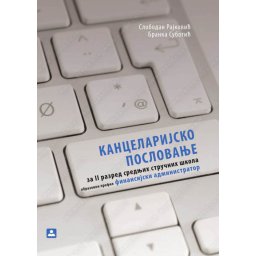 Kancelarijsko poslovanje za 2. razred ekonomske škole Zavod za udžbenike