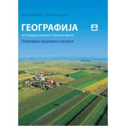 Geografija za 2. razred srednjih stručnih škola Zavod za udžbenike
