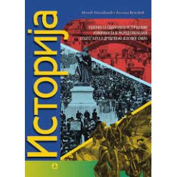 Istorija za 3. razred gimnazije opšteg i društveno-jezičkog smera Zavod za udžbenike