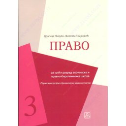 Pravo za 3. razred ekonomske škole, poslovni admnistrator Zavod za udžbenike