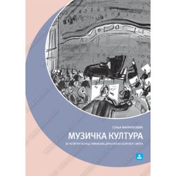 Muzička kultura za 4. razred gimnazije društveno-jezičkog smera Zavod za udžbenike
