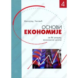 Osnovi ekonomije, medjunarodna trgovina za 4. razred ekonomske škole Zavod za udžbenike