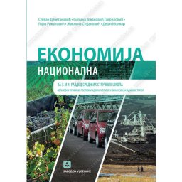 Ekonomija Nacionalna, za 3. i 4. razred ekonomske škole, poslovni i finansijski administrator Zavod za udžbenike