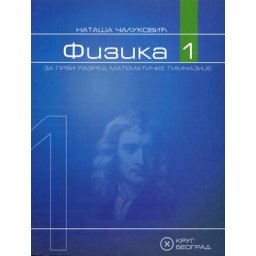 Fizika za 1. razred matematičke gimnazije Krug