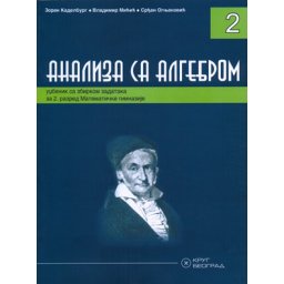 Analiza sa algebrom 2, udžbenik sa zbirkom zadataka za 2. razred matematičke gimnazije Krug