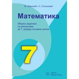Matematika 7, zbirka zadataka za 7. razred osnovne škole Krug