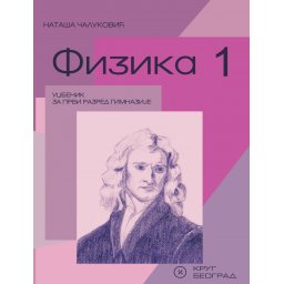 Fizika 1, udžbenik za 1. razred gimnazije Krug
