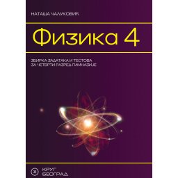 Fizika 4, zbirka zadataka i testova za 4. razred gimnazije Krug