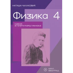 Fizika 4, udžbenik za 4. razred gimnazije Krug