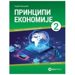 Principi ekonomije za 2. razred ekonomske škole Data status