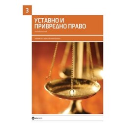 Ustavno i privredno pravo za 3. razred ekonomske škole Data status