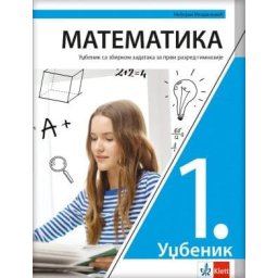 Matematika 1, udžbenik sa zbirkom zadataka za 1. razred gimnazije Klett