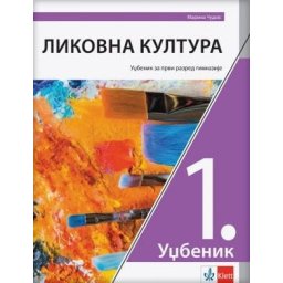 Likovno 1, udžbenik za 1. razred gimnazije Klett